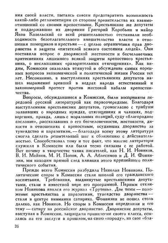 russkie-dramaturgi-tom1-1959-page-0027