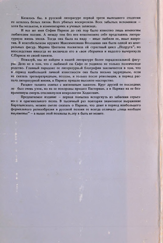 Parnok-Sofija-Sobranije-stihotvorenij-page-0001