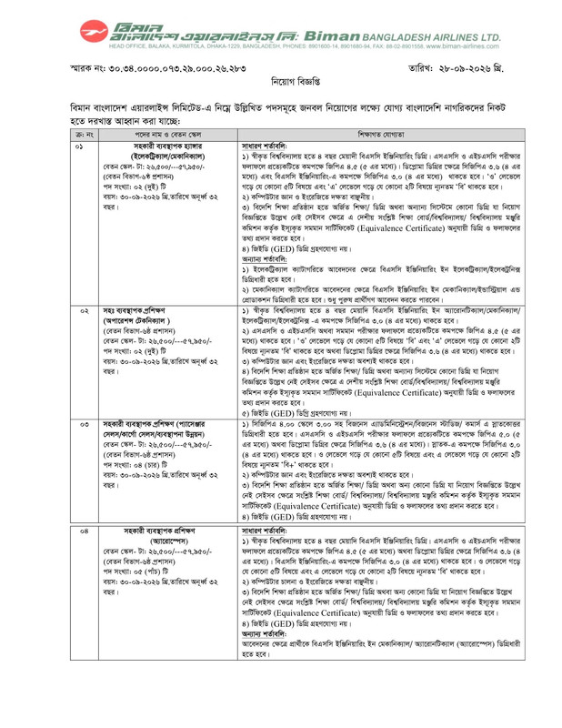 BBAL-Job-Circular-2026-PDF-1