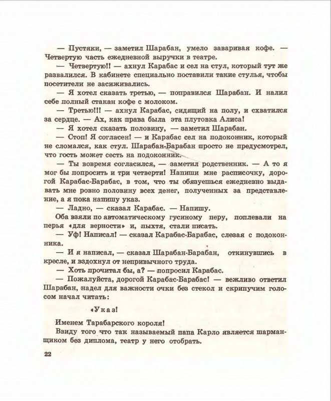 Кумма А., Рунге С. - Вторая тайна золотого ключика- 1975_page-0023