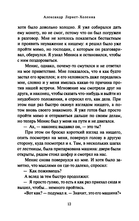 Lernet-Kholena-Aleksandr-Shtandart-page-0015