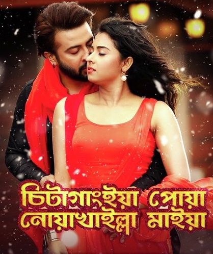 Chittagainga Powa Noakhailla Maiya (2018)