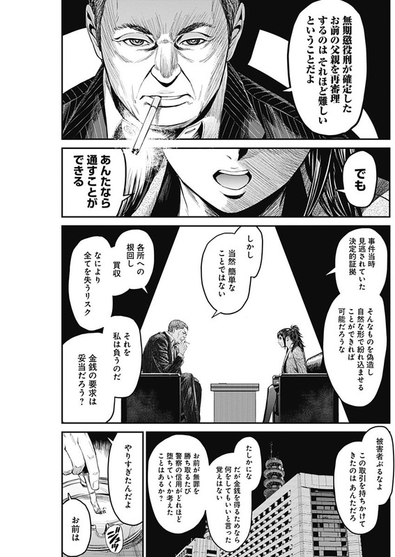 Murder InnocenceChap18-3