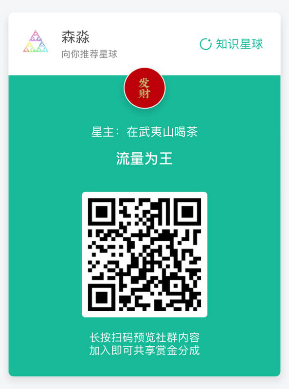 流量为王-在武夷山喝茶-f