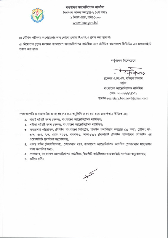 BAC-Practical-Test-Result-2025-PDF-2