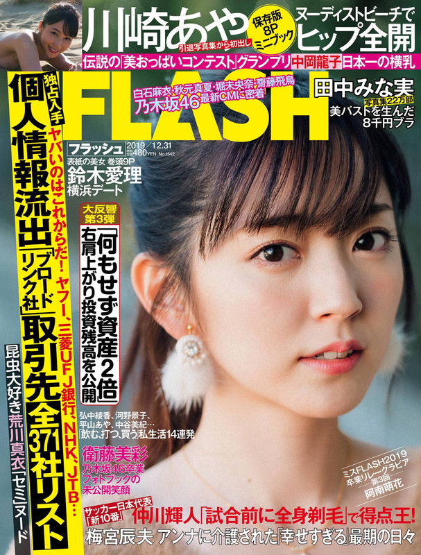 FLASH 2019年12月31日号 (1)