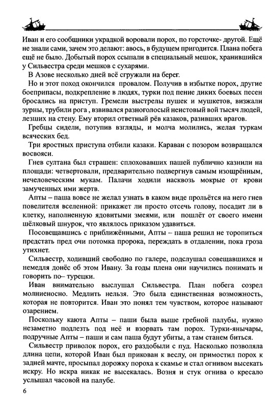 Balakshin-Robert-Grebcy-Mramornogo-mora-2019-page-0008