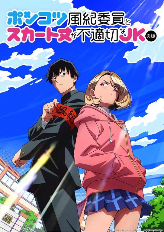 Ponkotsu Fuuki Iin to Skirt take ga Futekisetsu na JK no Hanashi anime poster