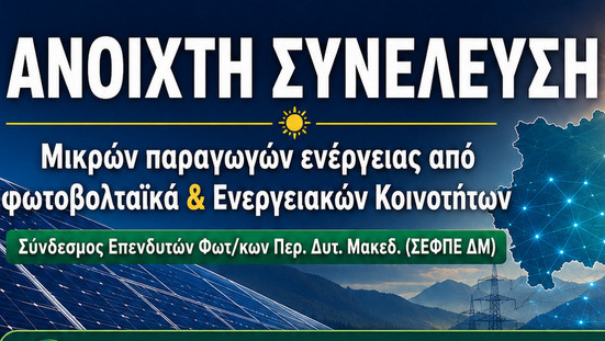 κοζάνη, ειδήσεις, νέα, Πτολεμαΐδα
