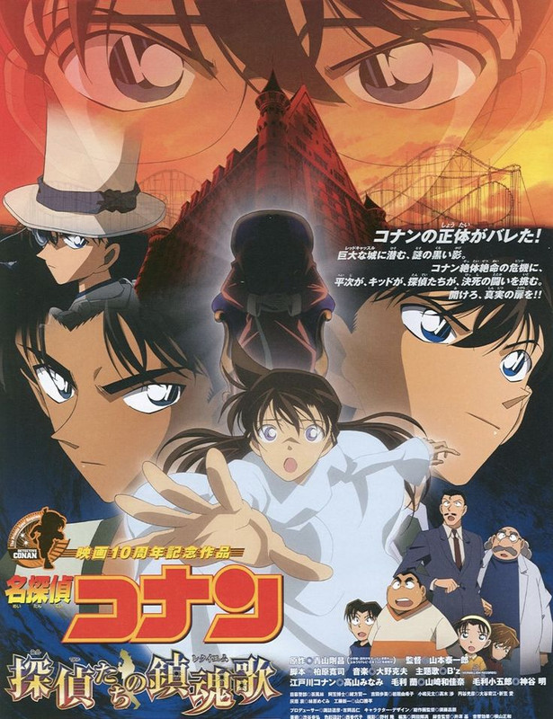 Conan Movie 10