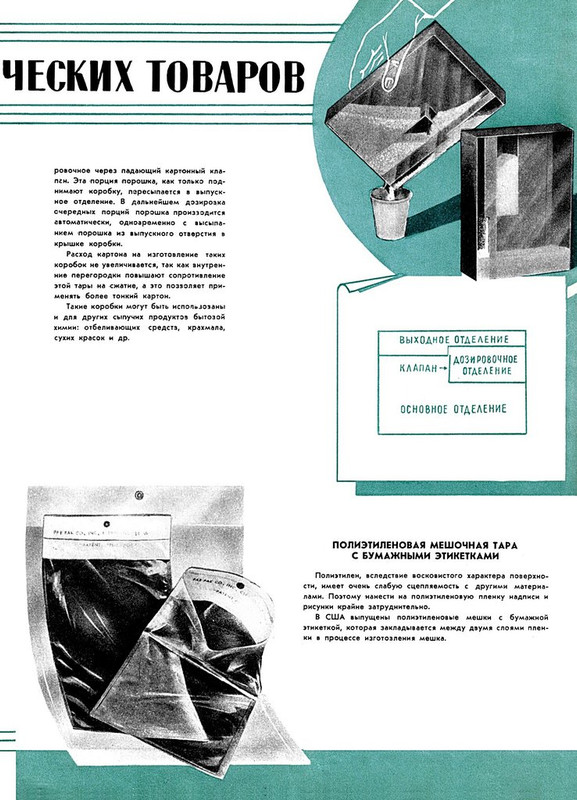 Новые товары 1958 1958-7-page-0023