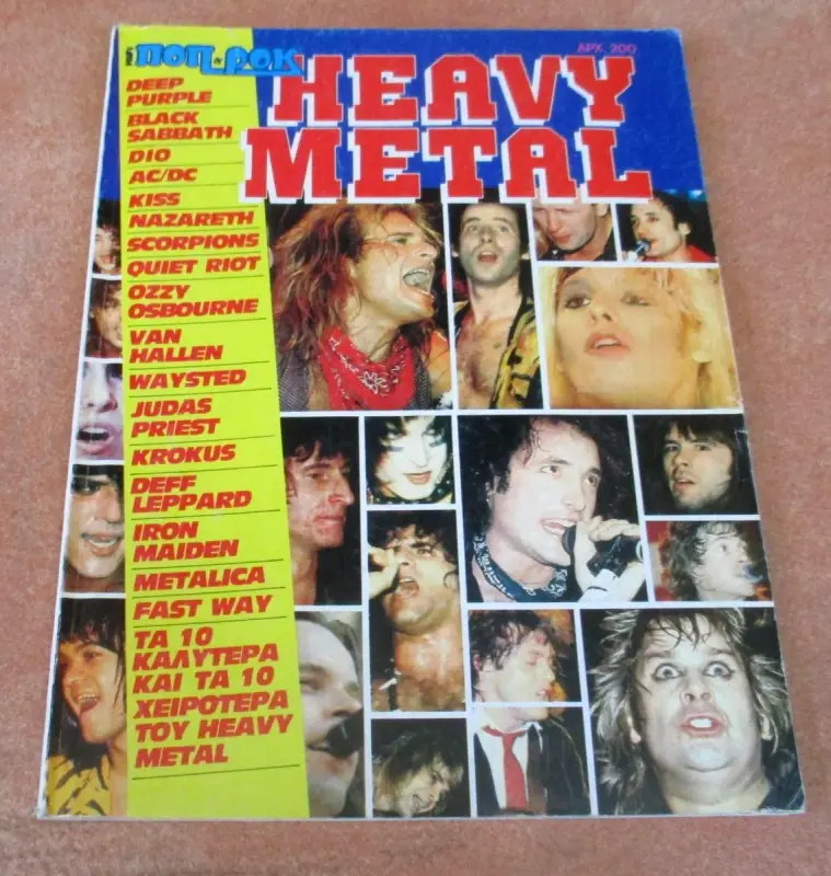 ΠΟΠ @ ΡΟΚ_HEAVY_METAL_1984