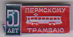 100 ЭЛ. ТРАНСПОРТ трамвай 50=