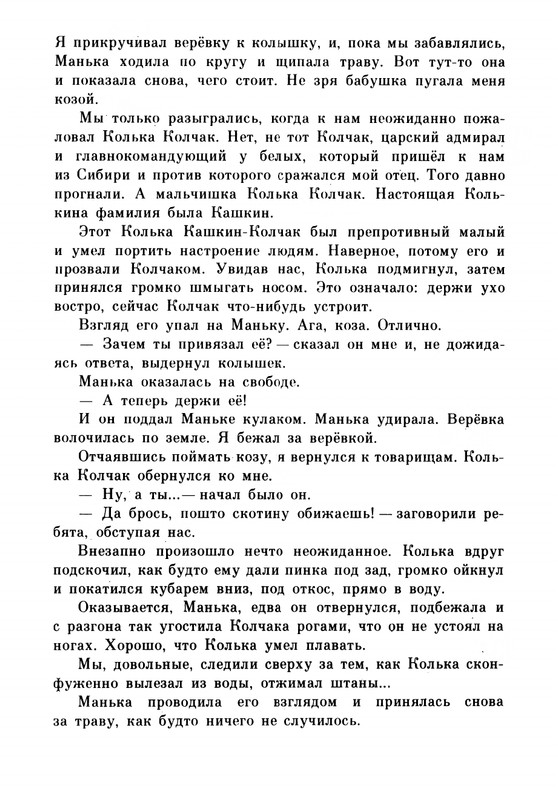 Rabinin-Boris-Chudesa-v-reshete-page-0078