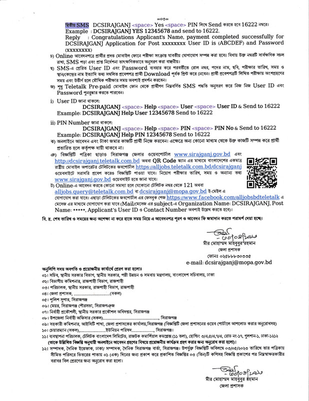 DC-Office-Sirajganj-Union-Parishad-Sachib-Job-Circular-2023-PDF-3