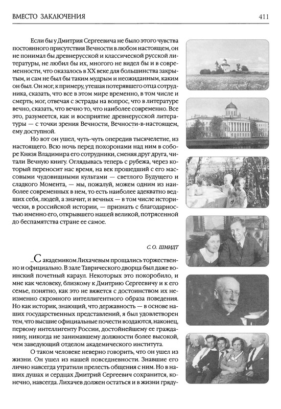 likhachev-i-ego-epokha-2002-page-0079
