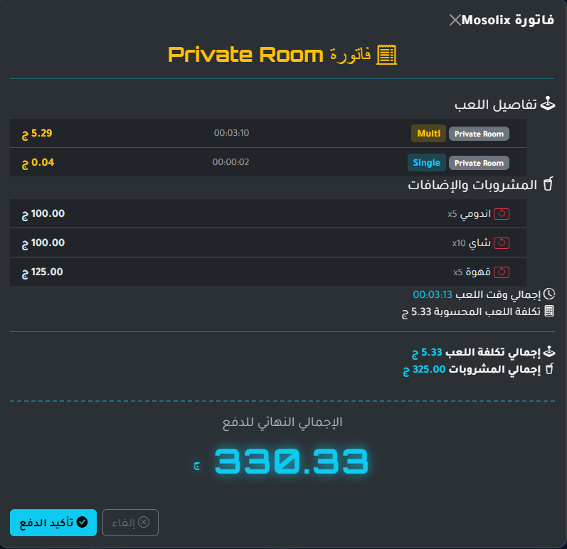 شاشة عرض الفاتورة النهائية للعميل في برنامج Mosolix POS