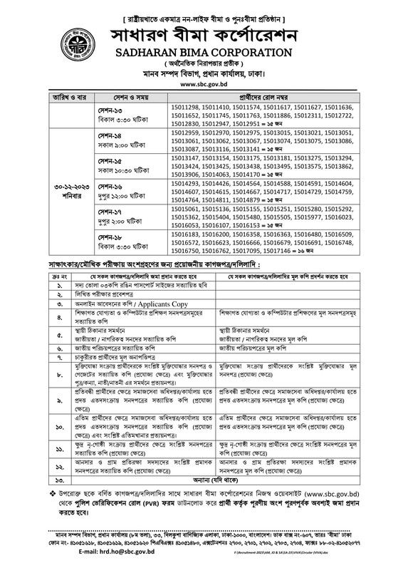 Sadharan Bima Corporation (SBC) Viva Date 2023 PDF-2