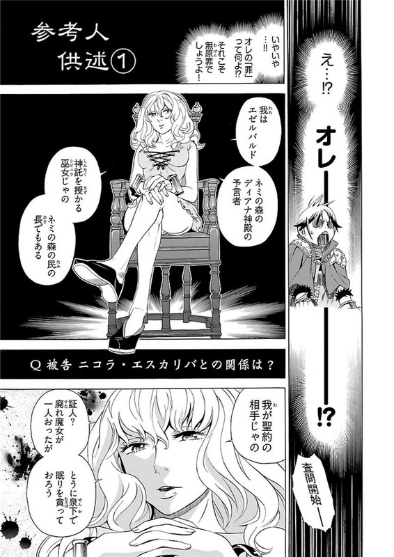 Seigai no MajoChap4-4