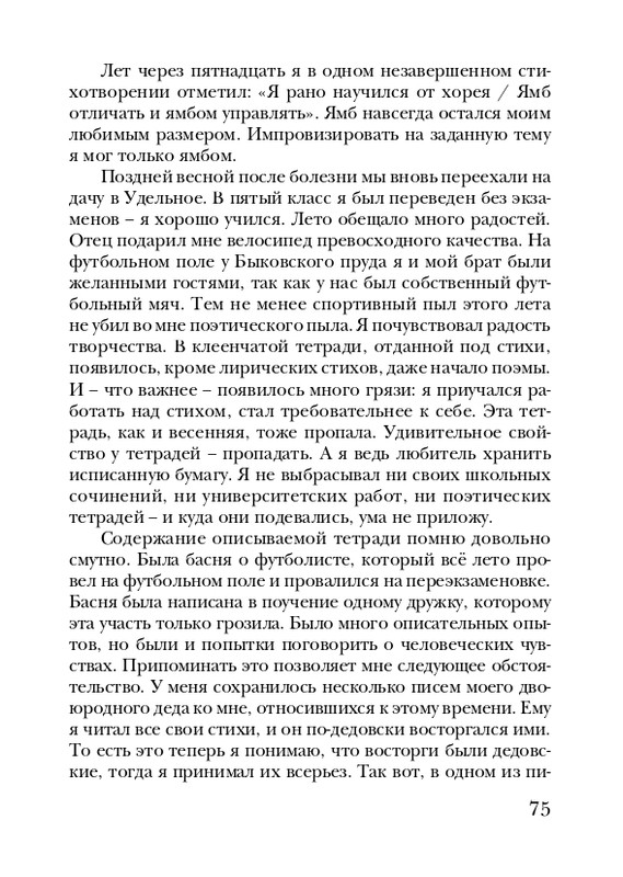 neistadt-pejzazh-s-chelovekom-2008-page-0077