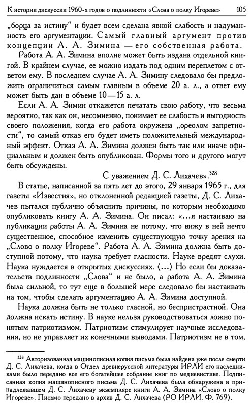 o-podlinnosti-Slova-o-polku-Igoreve-page-0107