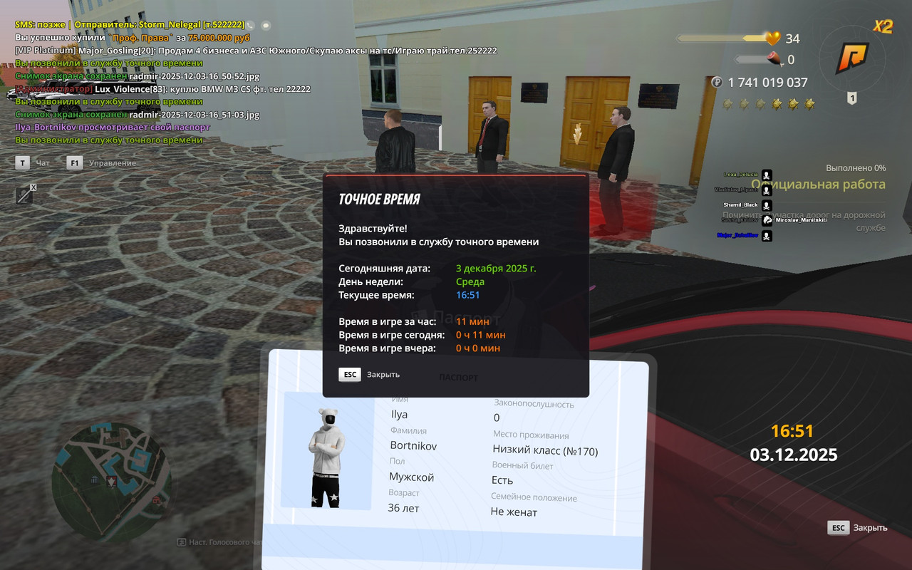 radmir 2025 12 03 16 51 14