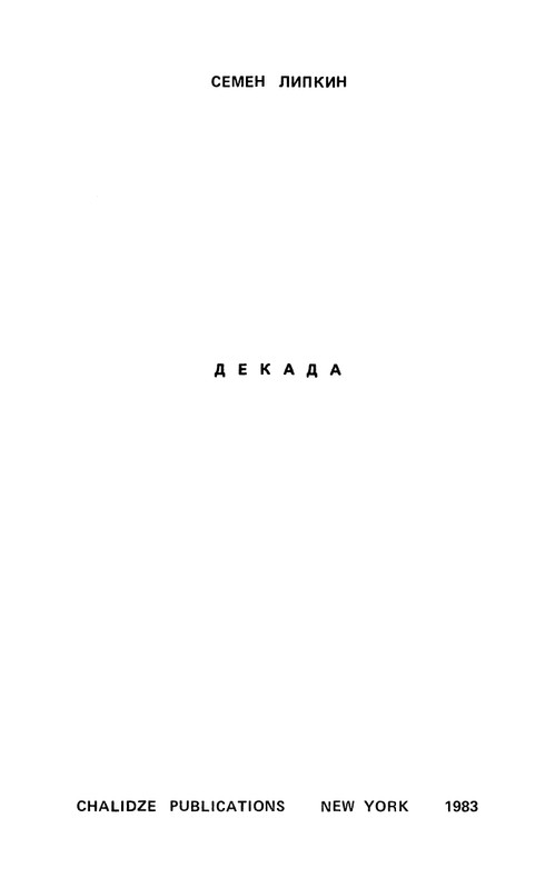 Lipkin-Semon-Dekada-page-0003