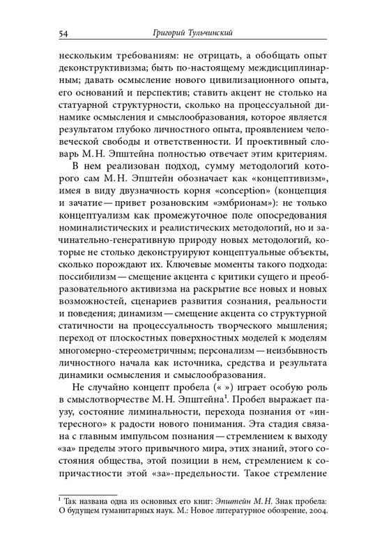 homo-scriptor-k-70-letiyu-epsteina-2020-page-0055