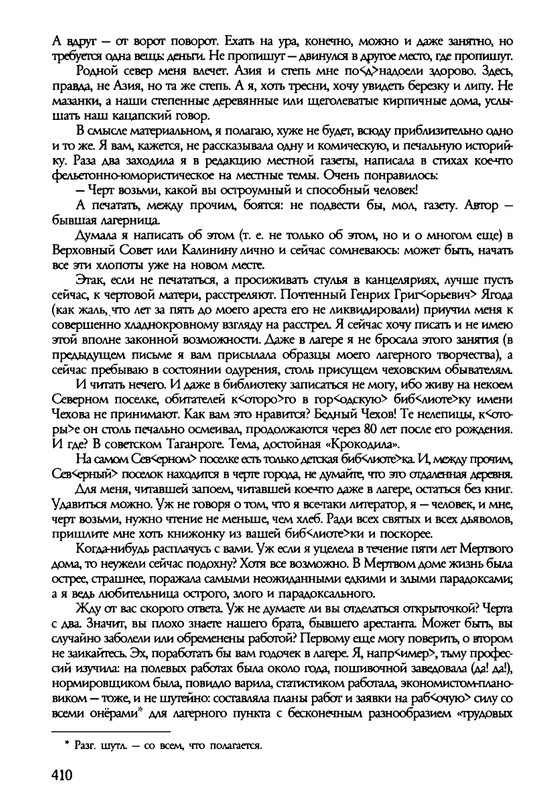 barkova-vechno-ne-ta-2002-214-446-page-0198