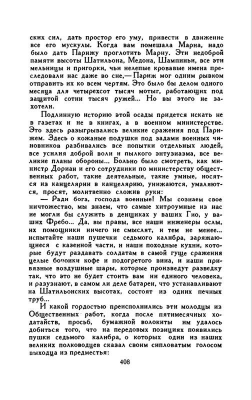 Доде А. - Собрание сочинений. Т.1 - 1965_page-0057
