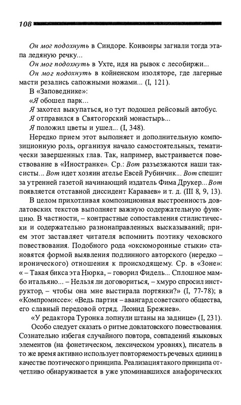o-dovlatove-2001-page-0109