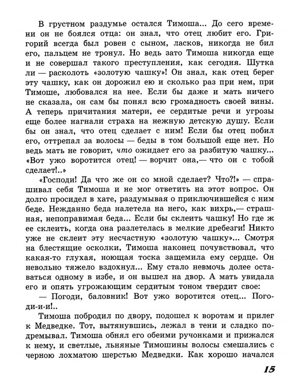 Zasodimskij-Pavel-Zadushevnyje-rasskazy-page-0015