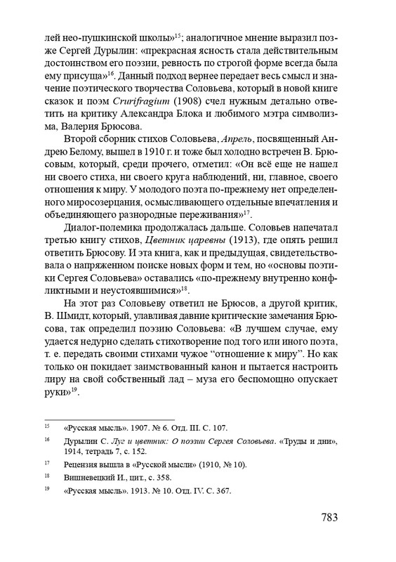 solovev-sergey-sobranie-stikhotvoreny-2007-page-0011