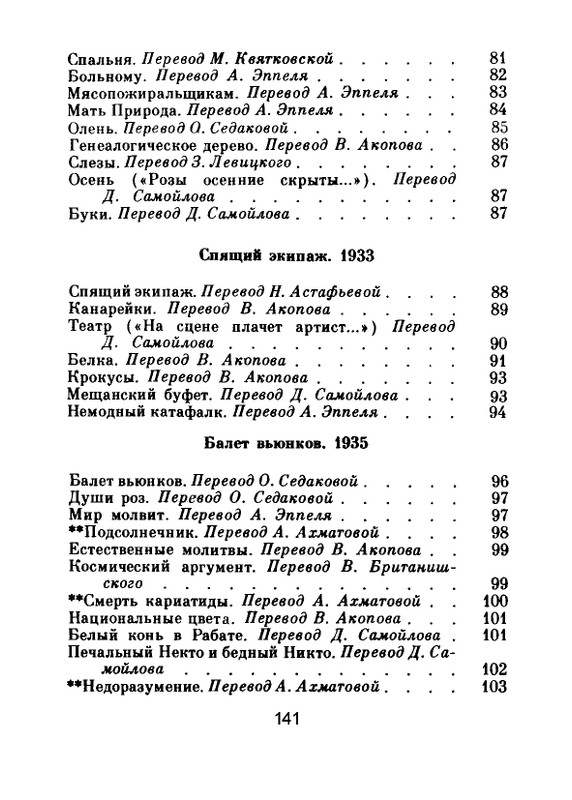 Мария Павликовская-Ясножевская Стихи_page-0143