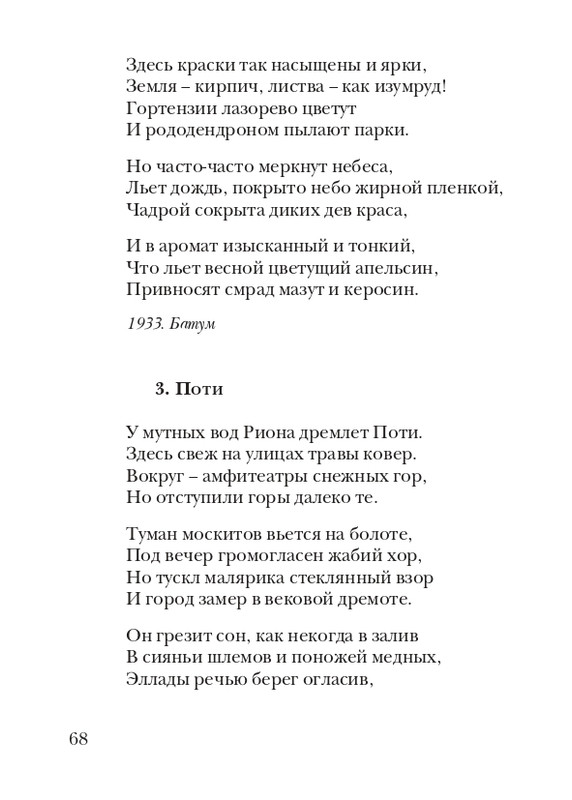 puzanov-talipot-2011-page-0069