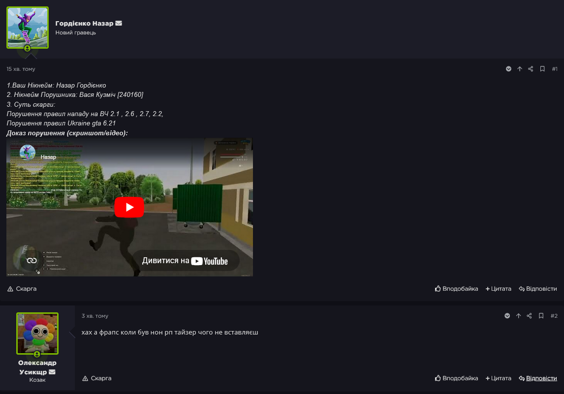 Screenshot 2026 04 01 at 15 36 32 Порушення правил нападу UKRAINE GTA Ігровий форум