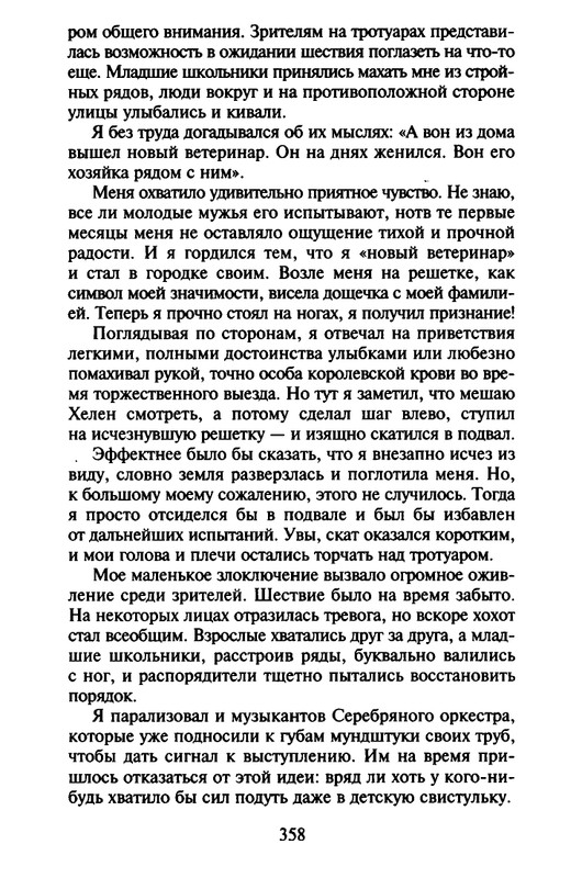 Хэрриот, Дж. - Истории о кошках и собаках - 2017_page-0256