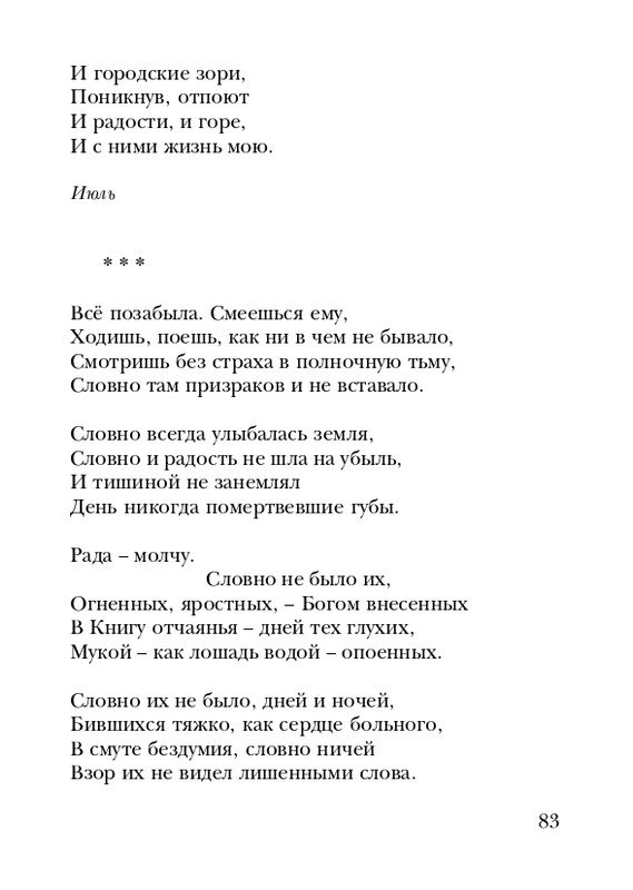 shtikh-alexandr-istlevshikh-let-zhivye-sny-2008-page-0084