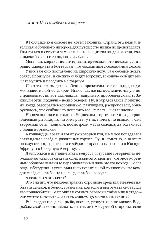 nekrasov-andrey-priklyucheniya-kapitana-vrungelya-2017-1-144-page-0031