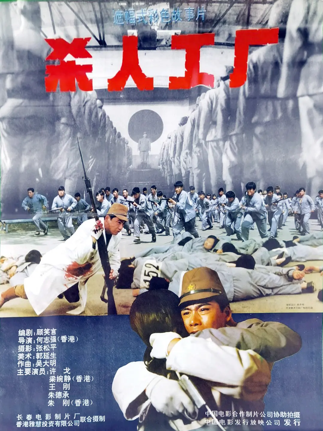 [1502] 黑太阳731续集之杀人工厂 / 黑太陽731續集之殺人工廠 (1992)-131417.net