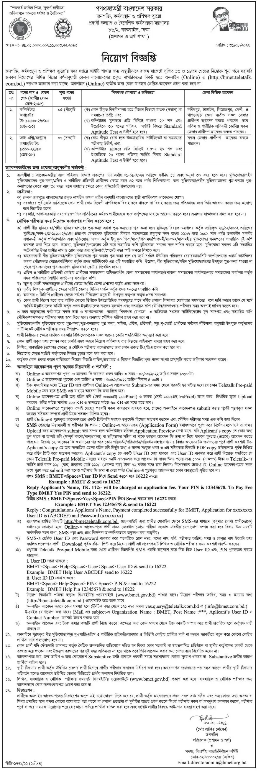 BMET Job Circular 2022 Image