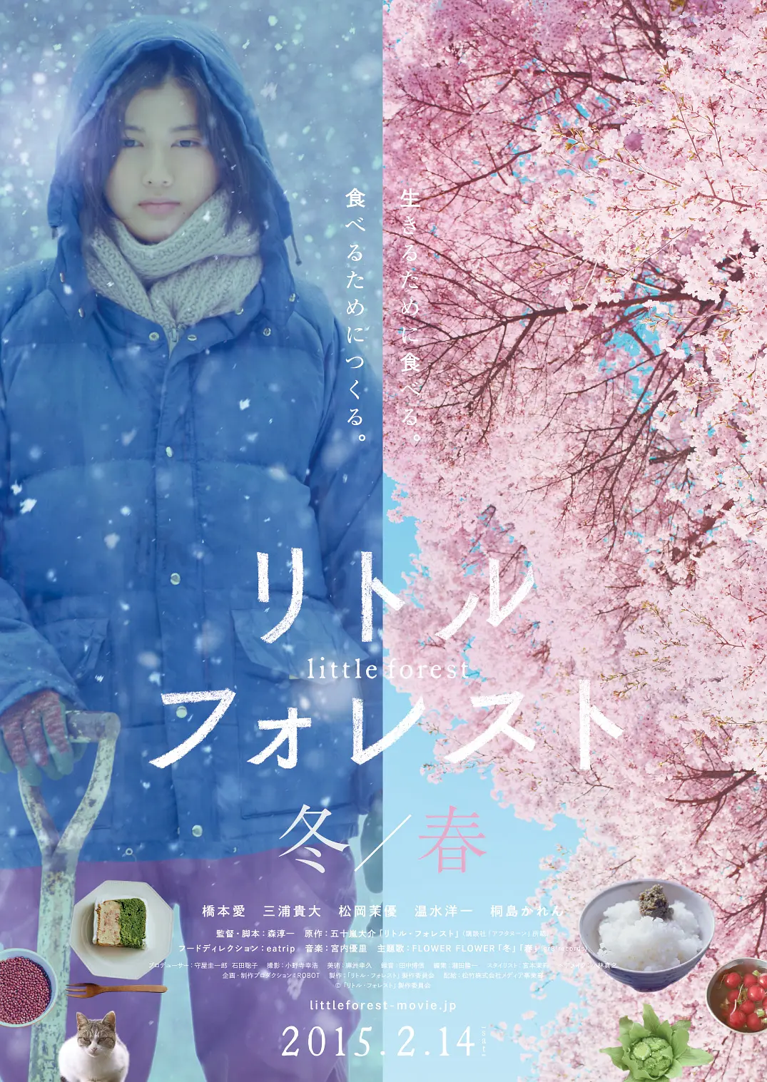 [1451] 小森林 冬春篇 / リトル・フォレスト 冬・春 (2015)-131417.net