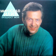 Miroslav Ilic - Diskografija - Page 2 1993-1-omot1