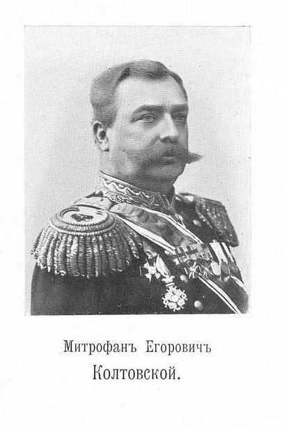 Колтовской Митрофан Егорович альбом Рерберга