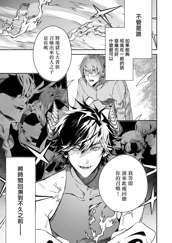 【c261】超自然求婚_陰沉宅男的我與七位惡魔大人