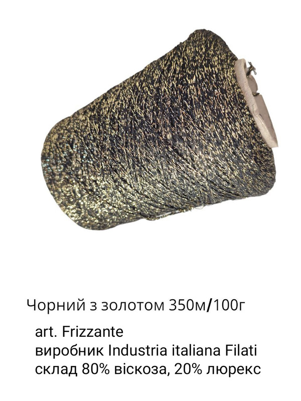 Люрекс товcтий L504