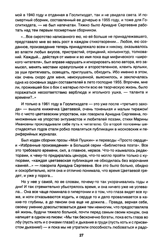 Efron-Ariadna-O-Marine-Cvetajevoj-page-0029