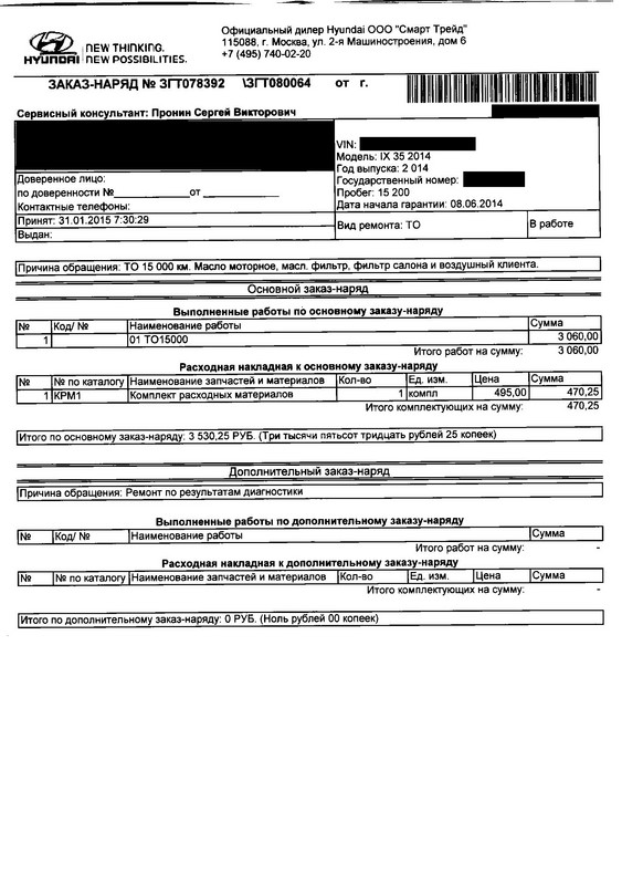 Заказ-наряд ТО_1