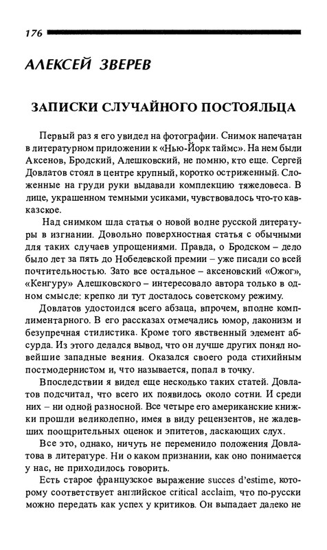o-dovlatove-2001-page-0177