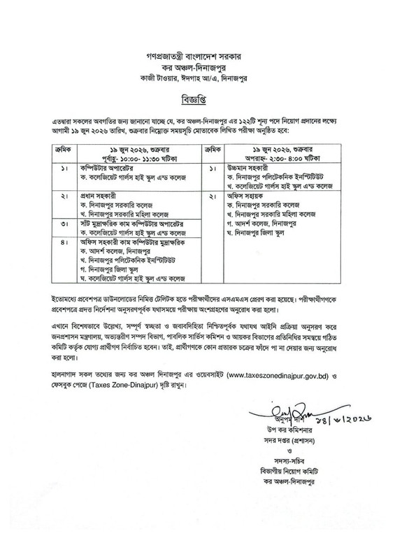 Taxes-Zone-Dinajpur-Exam-Date-PDF-1